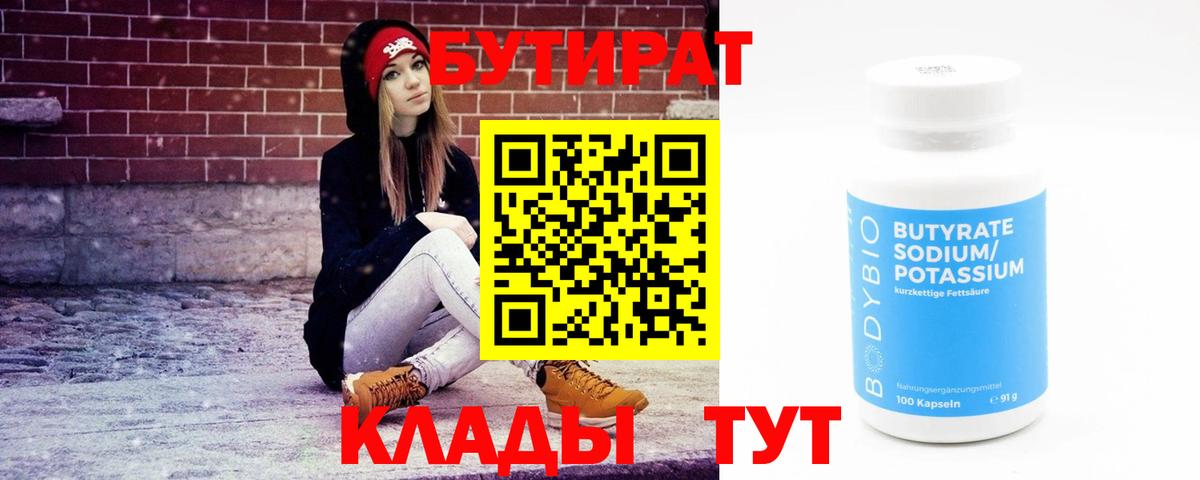 Бутират BDO  Вход с VPN  Алексеевка 