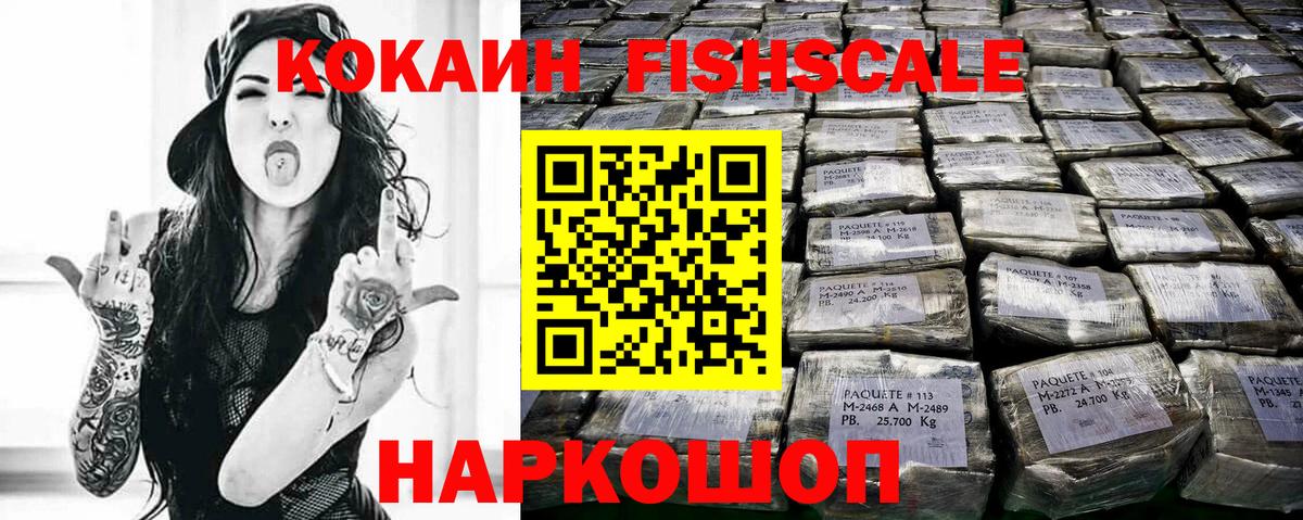 Алексеевка  Кокаин Боливия  Кокаин FishScale  Cocaine  Вход с VPN 