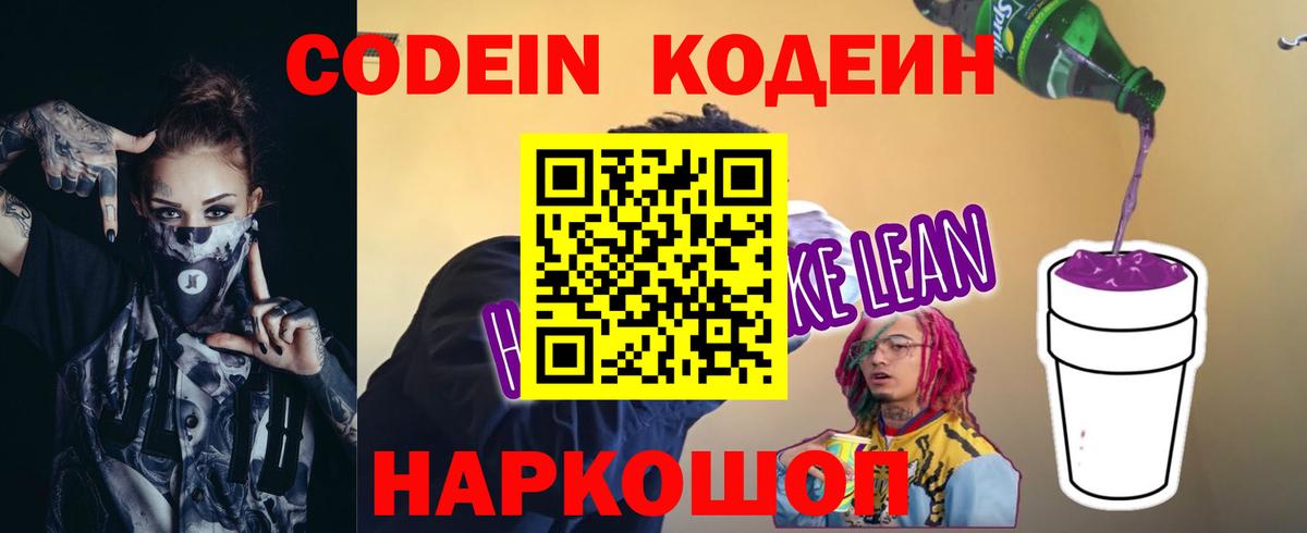 Алексеевка  Codein напиток Lean (лин)  Вход с VPN 