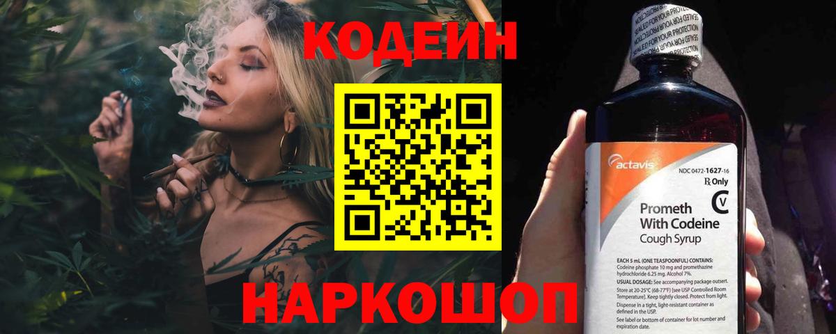 Codein Purple Drank Алексеевка